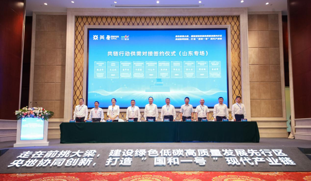 “国和一号”现代产业链共链行动推进会（第三届联盟大会）在山东