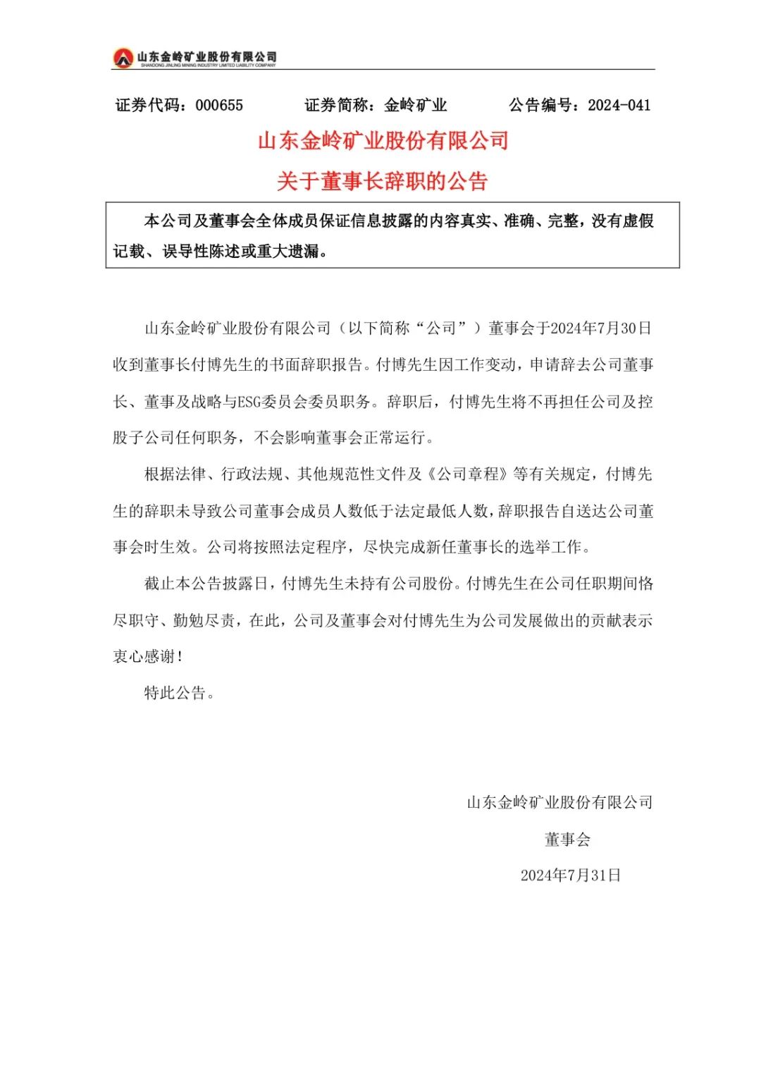 金领矿业人事调整