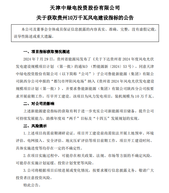 中绿电获100MW风电建设指标