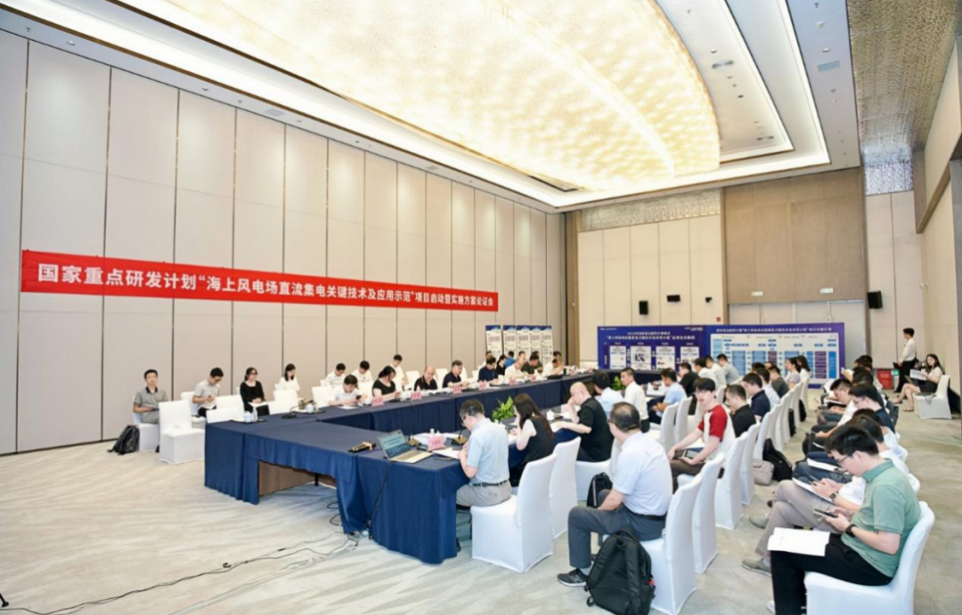 2023年度国家重点研发计划“海上风电场直流集电关键技术及应