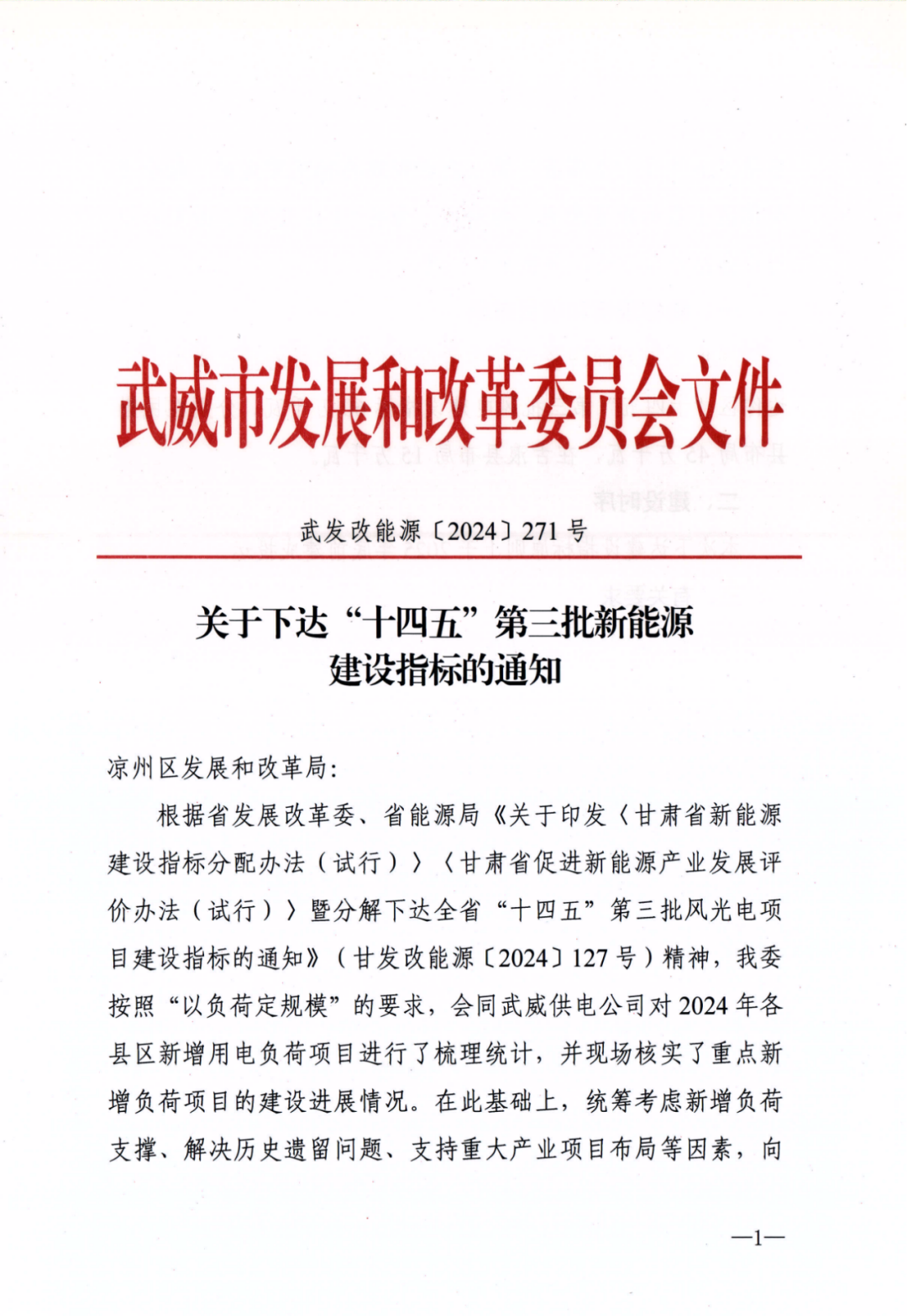 甘肃武威市下达1GW风电项目指标