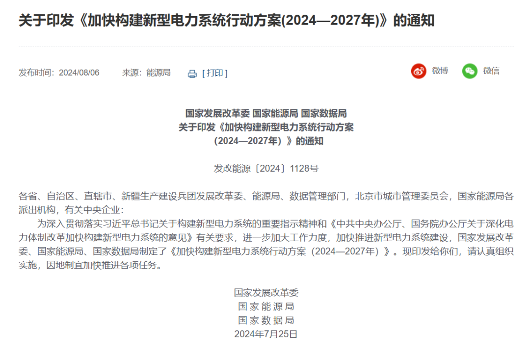 三部委：优选一批“沙戈荒”大基地，有效降低配套煤电比例，实现