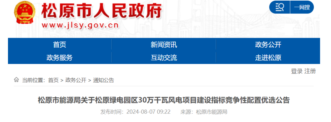 吉林松原绿电园区300MW风电项目启动竞配优选！