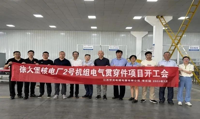 徐大堡核电厂2号机组电气贯穿件设备正式开工