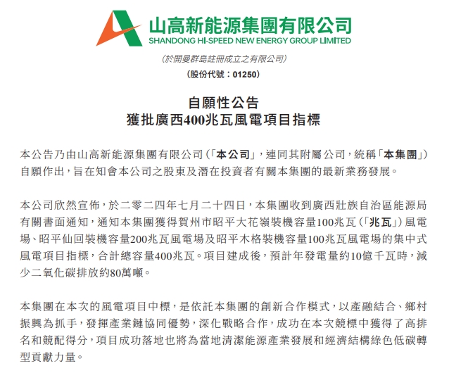 山高新能源集团广西400MW风电项目获批