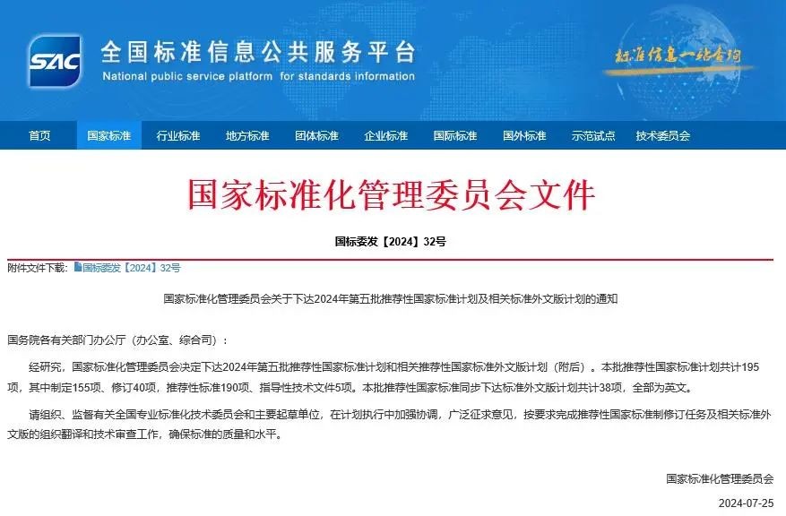 这项国家标准获批正式立项