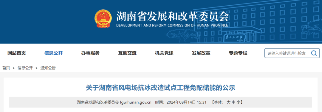 涉及22个风电场！湖南公示抗冰改造试点工程免配储项目