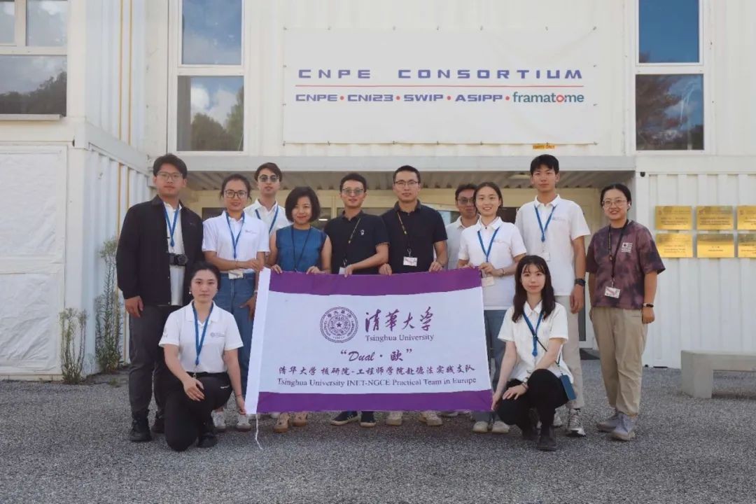 清华大学青年访问团与欧洲公司（ITER项目部）共话核聚变与合