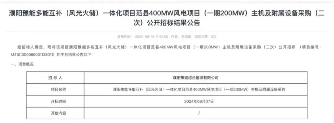首度携手！电气风电与豫能共创平原低风速场景新应用