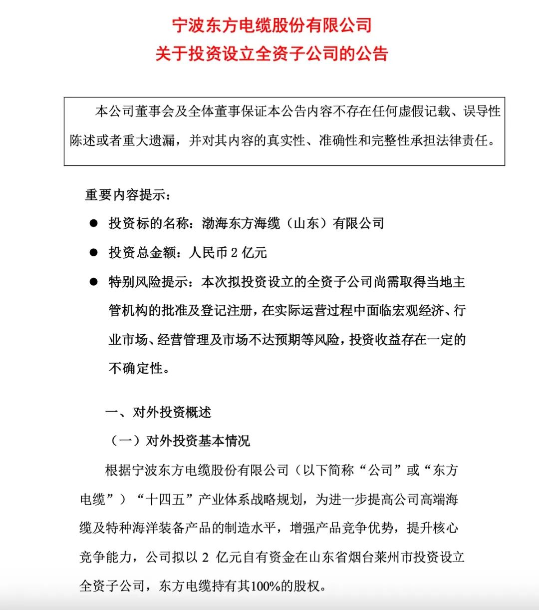这家企业，拟17亿元布局山东海上风电！