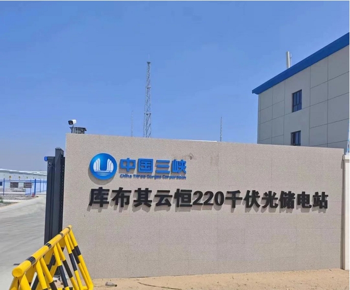 采日能源助力，内蒙古库布其光伏配储160MW/320MWh项