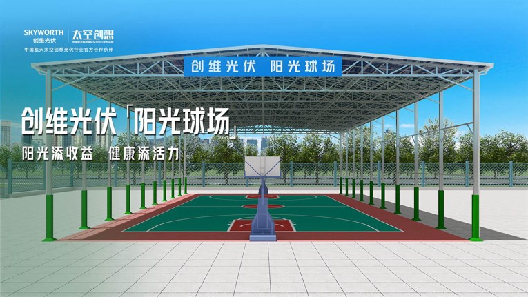 重磅官宣！创维光伏携手人民网 打响“绿色新能源 美好新生活”