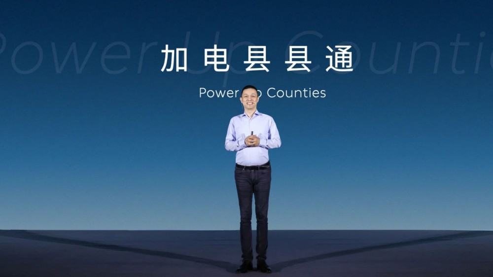 蔚来发布加电县县通计划！