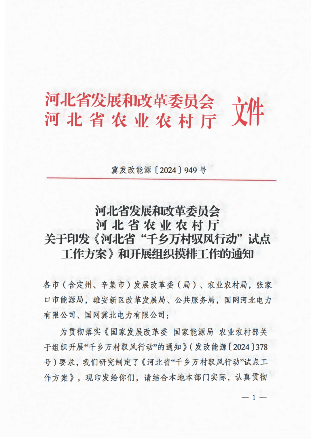 每村不超20MW！河北发布“驭风行动”试点工作方案