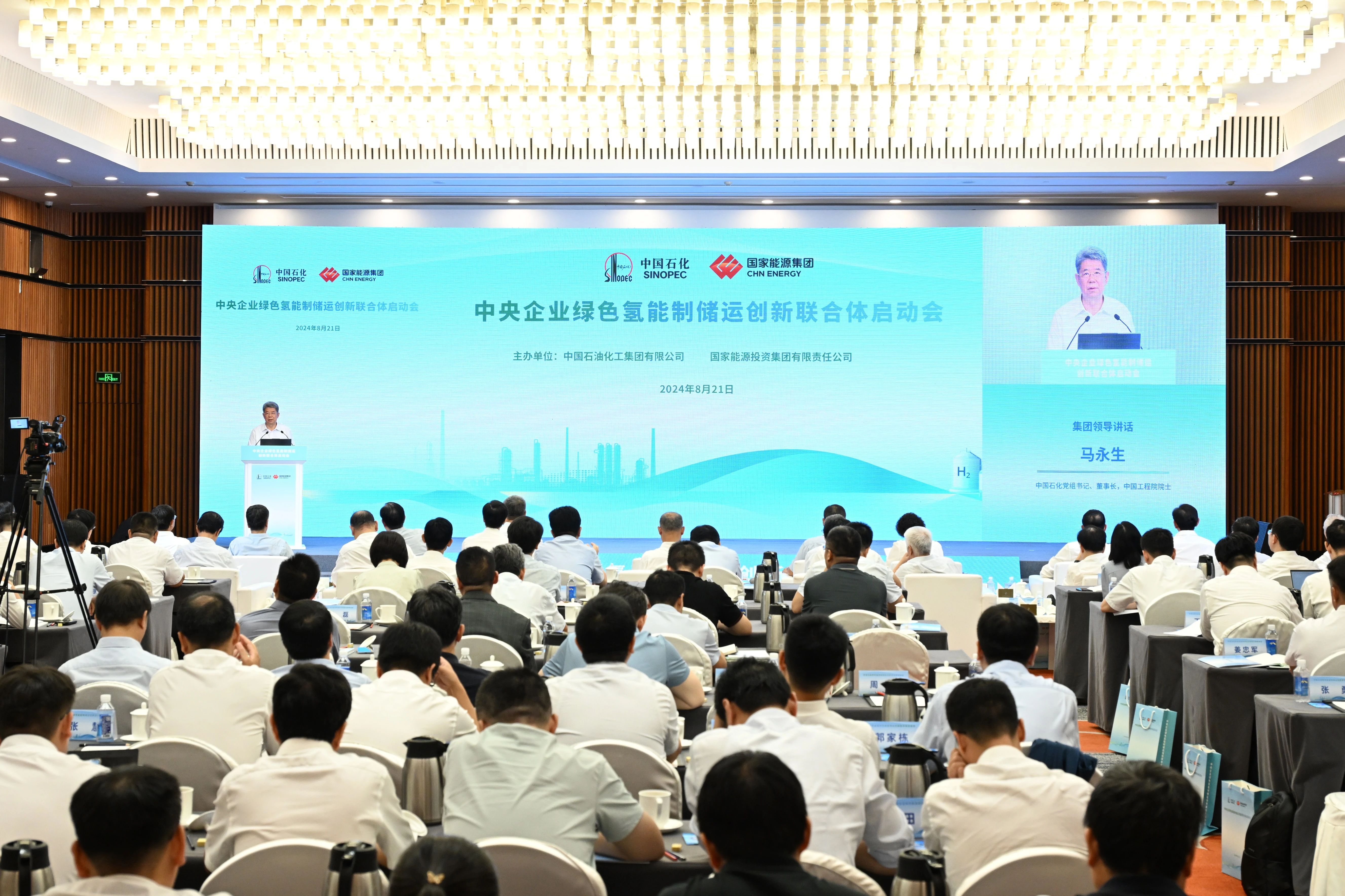 中国石化&amp;国家能源集团牵头！80家单位共建氢