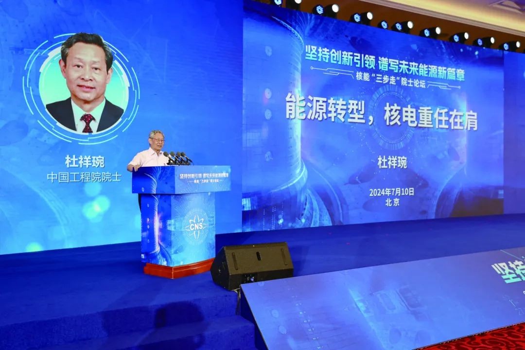 杜祥琬院士：能源转型，核电重任在肩
