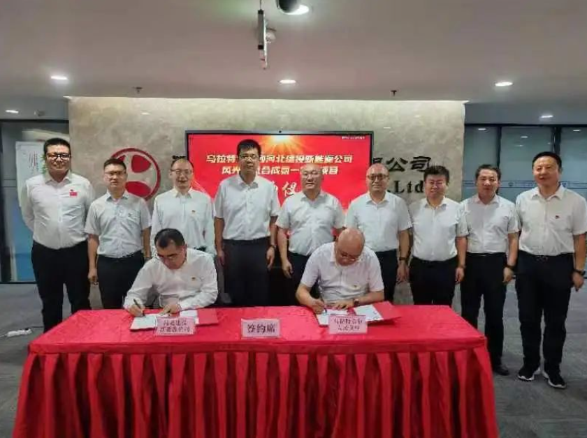 河北建投新能源有限公司与乌拉特后旗签订500MW风光制氢合成