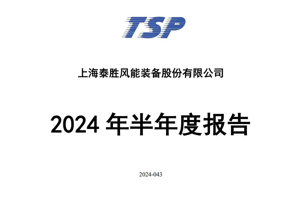 在手订单42.38亿元！泰胜风能半年度业绩公布