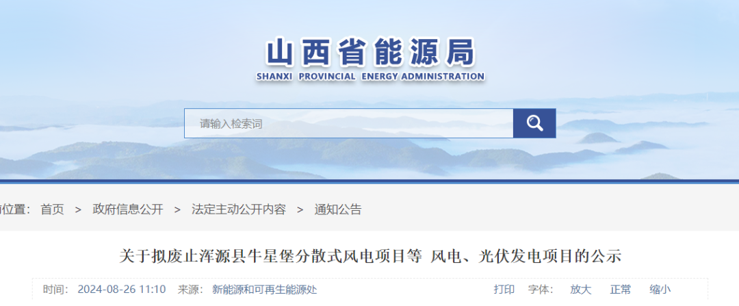 889.81MW！山西废止12个风光项目