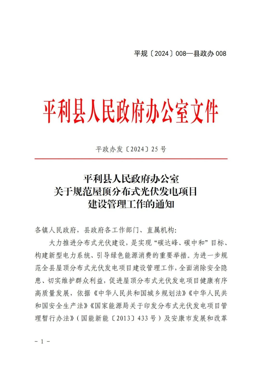 注意！这3类屋顶，禁止建分布式光伏项目！