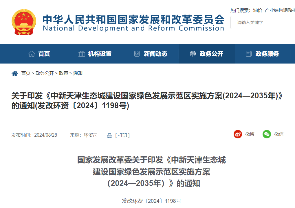 国家发改委发布重要方案