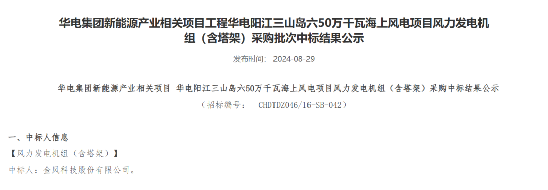 单机≥14MW！金风科技斩获500MW海上风电项目