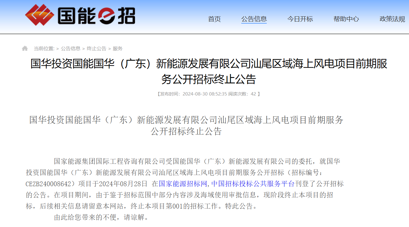 国能100万千瓦海上风电项目招标终止