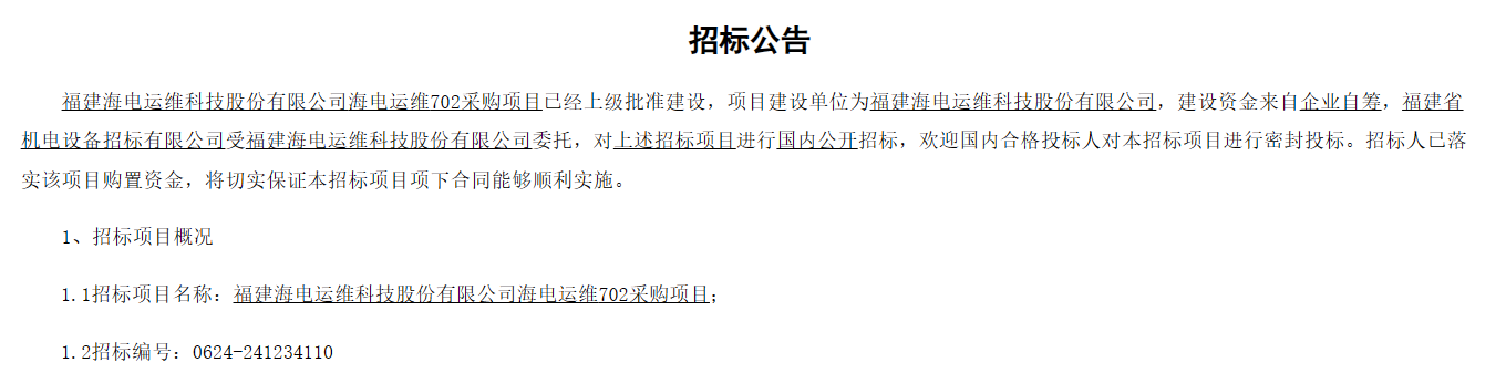 载缆量约5000吨！这家公司拟建一艘海洋敷缆工程船