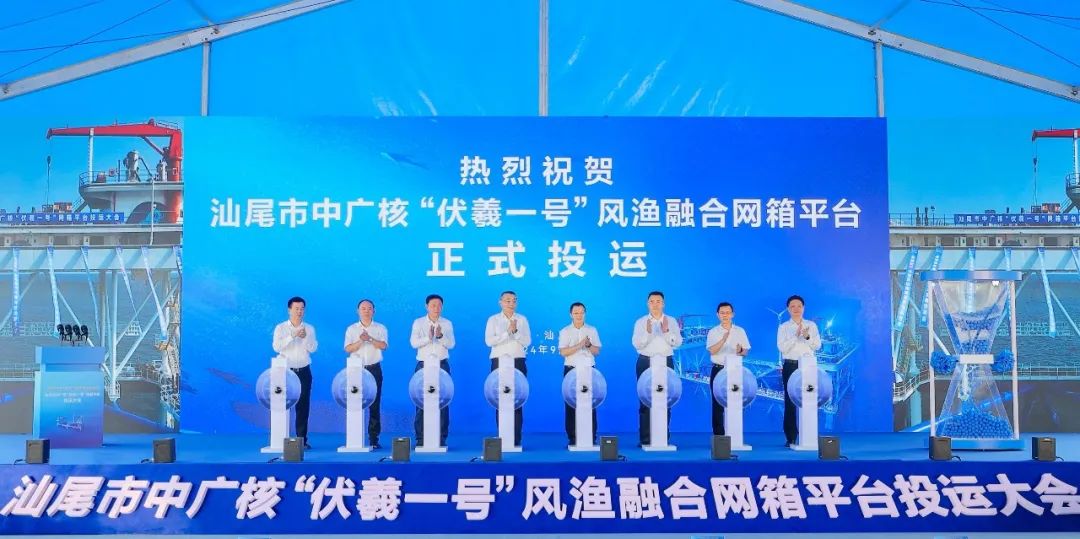 海上风电＋海洋牧场！中广核汕尾“伏羲一号”风渔融合项目正式投