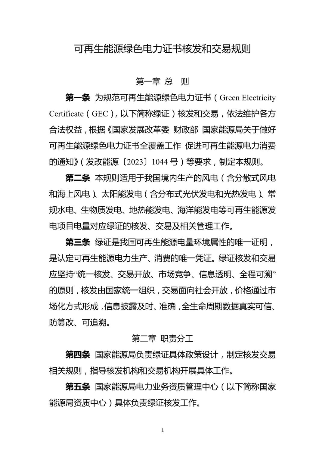 国家能源局：对太阳能发电等可再生能源发电项目上网电量核发可交