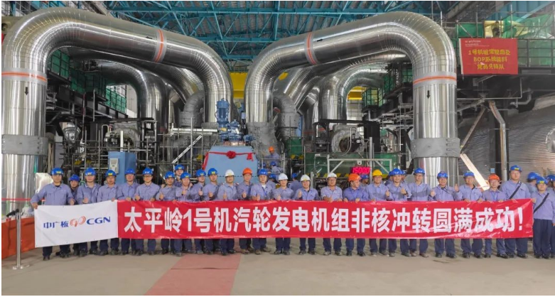 太平岭核电1号机组顺利完成非核冲转试验