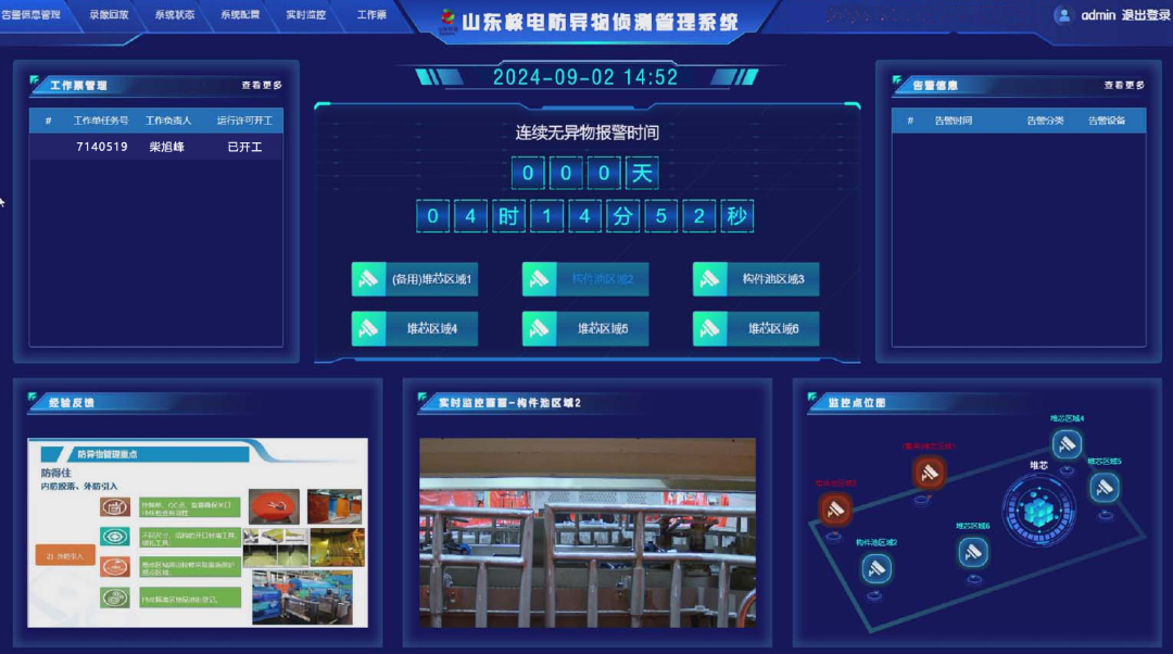 国内首套核电异物坠落智能侦测系统在山东核电成功应用