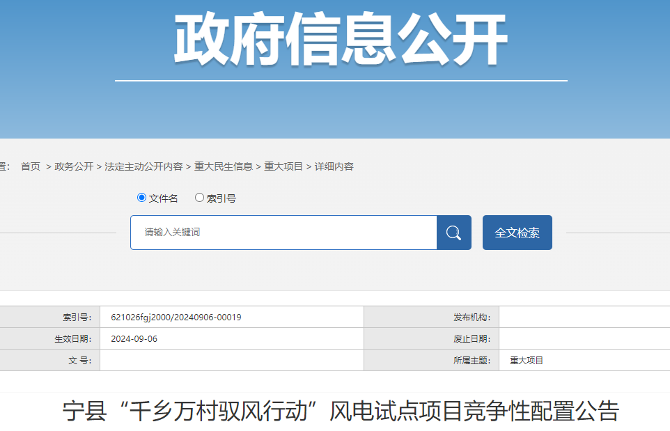 甘肃宁县启动“驭风行动”风电试点竞配