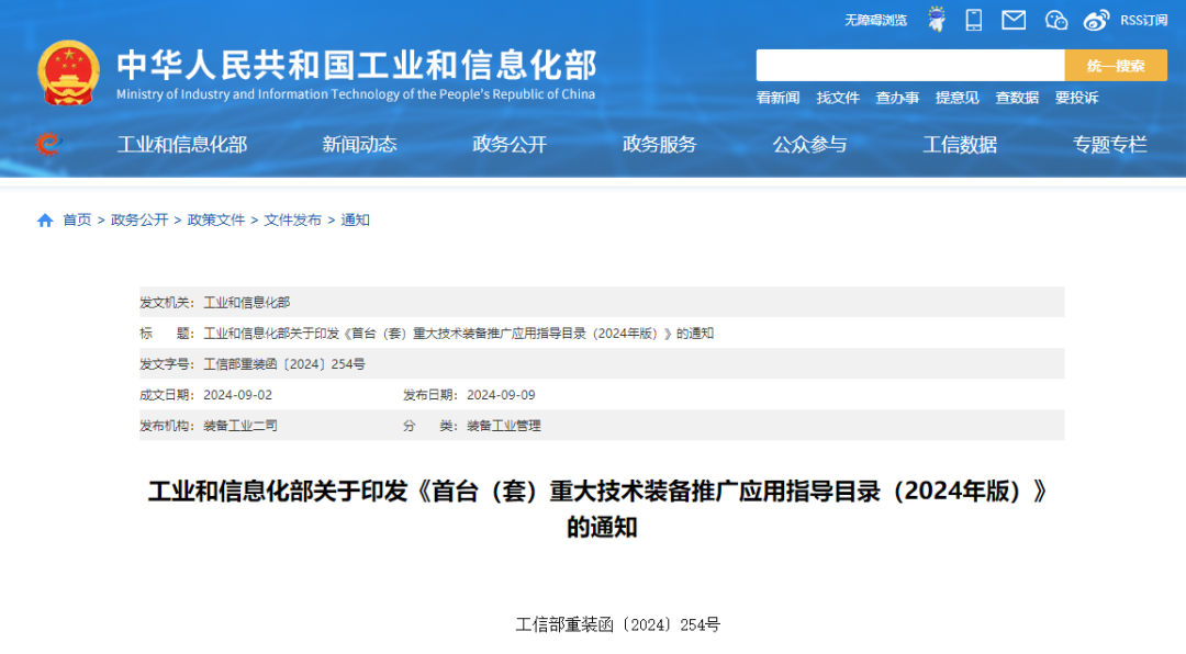 首台（套）重大技术装备推广应用指导目录发布