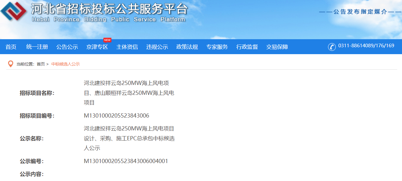 7.724元/W！250MW海上风电项目EPC中标公示