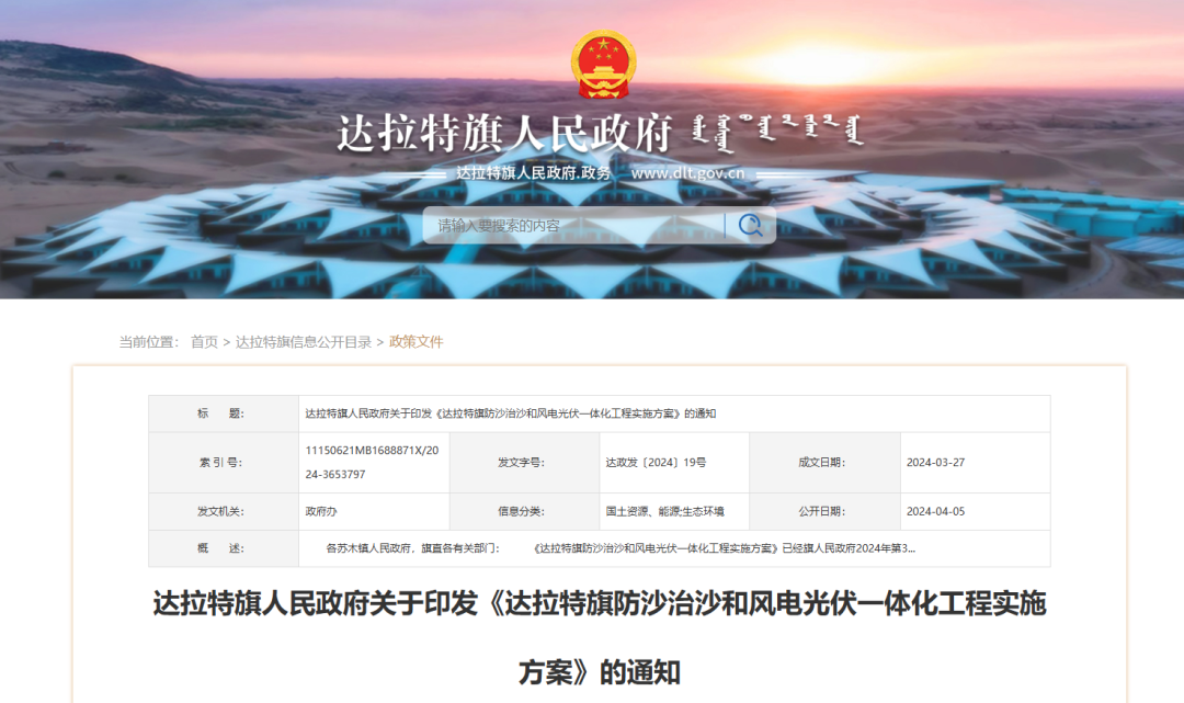 37GW！内蒙古达拉特旗重点防沙治沙和风电光伏一体化工程项目