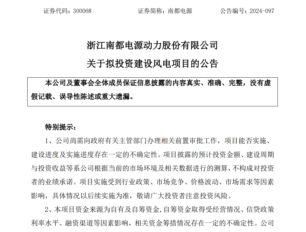 总投资超13亿元！这家公司拟投建2个风电项目