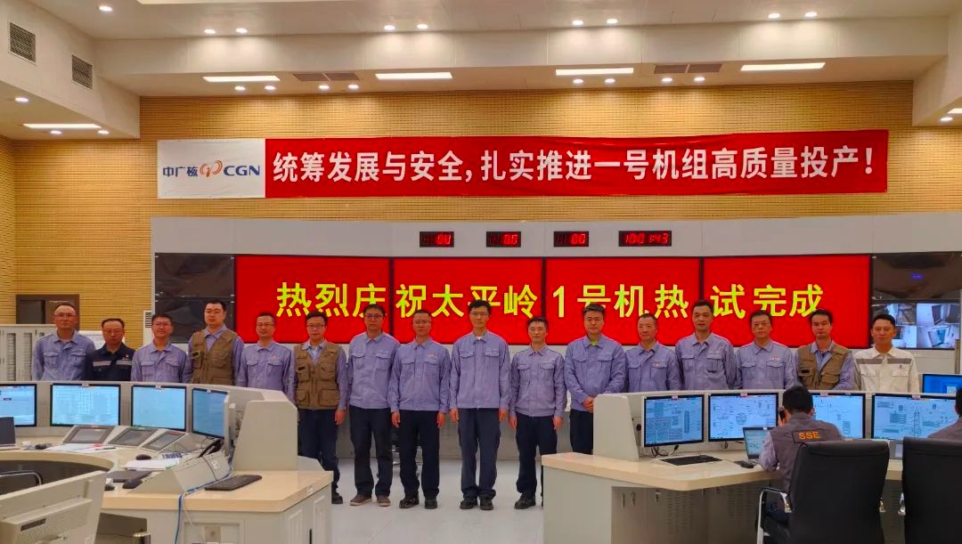 中广核太平岭核电站1号机组热试完成