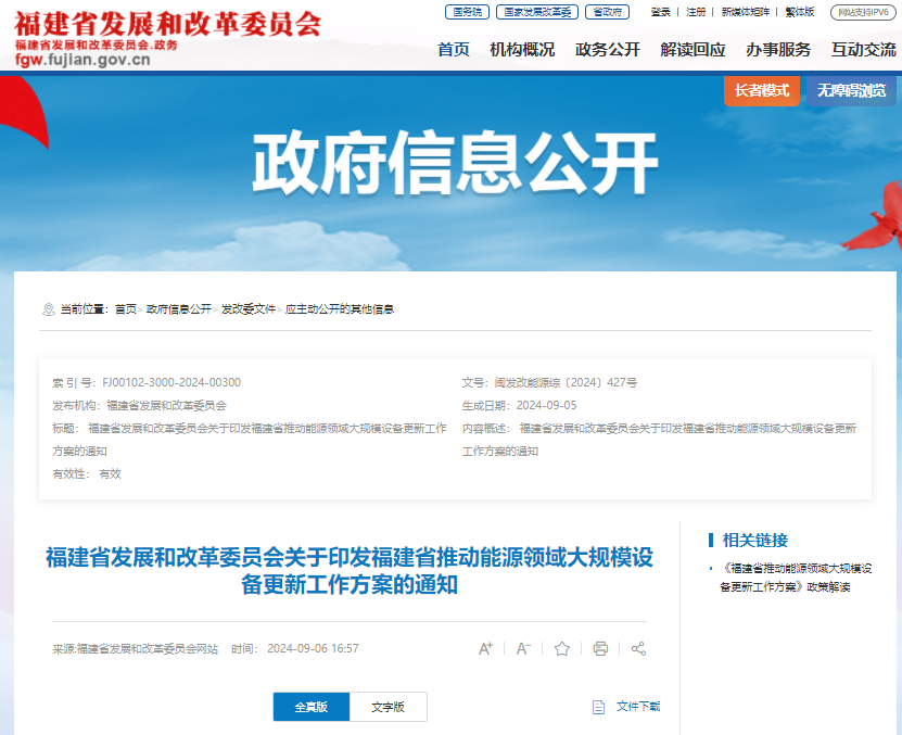 福建：鼓励并网运行超过15年或单机容量小于1.5MW风机有序