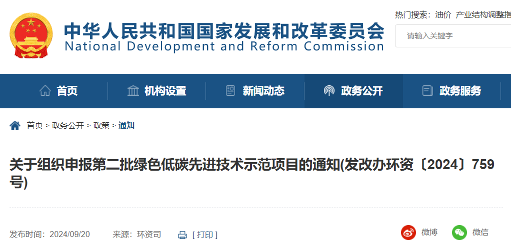 国家发改委：陆上10MW、海上18MW风机可申报绿色低碳先进