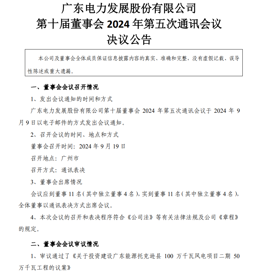10MW×50台！粤电力投建500MW风电项目