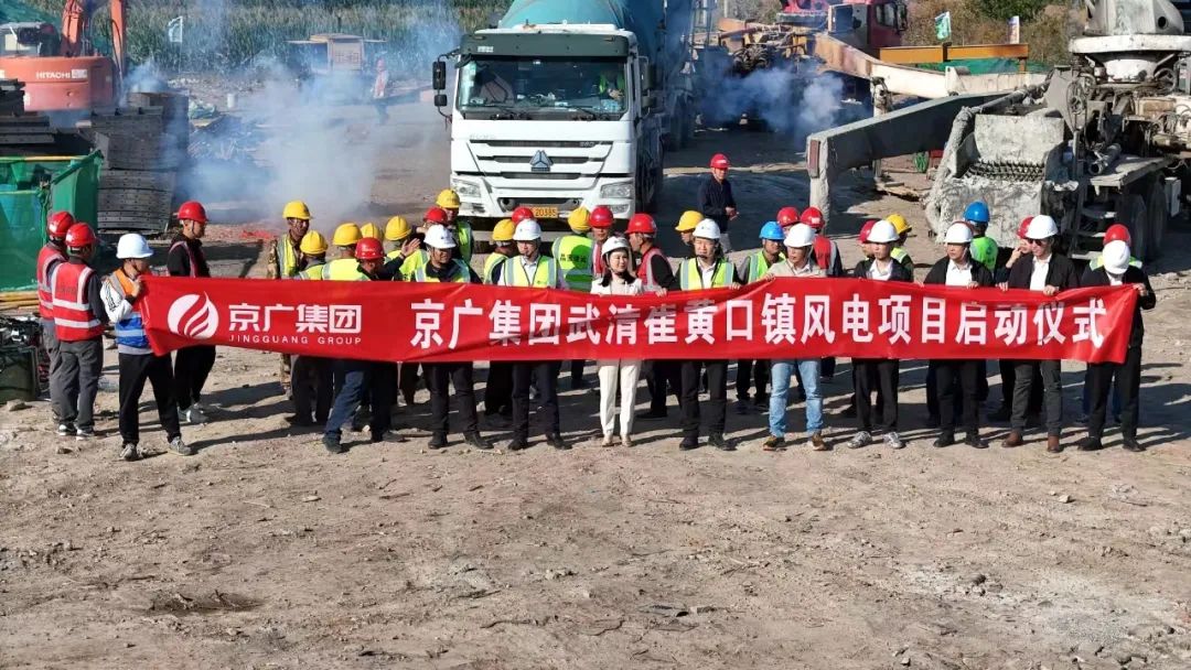 京广集团武清崔黄口镇风电项目正式启动