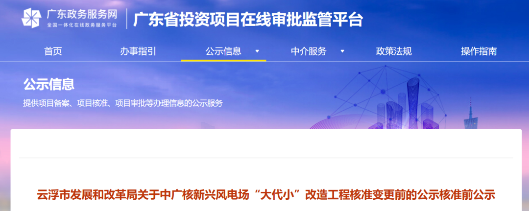 拆除46台！中广核“大代小”改造工程核准前公示