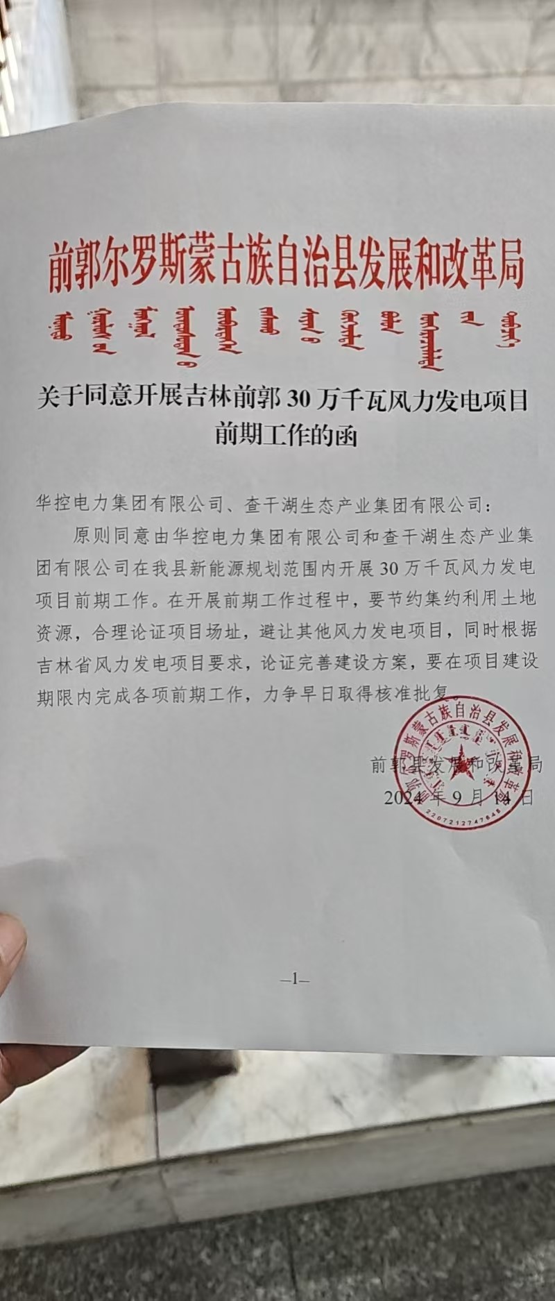 华控电力吉林前郭300MW风电项目落地