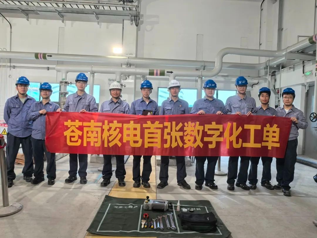 中国广核集团生产准备期间首张数字化工单在三澳核电项目应用