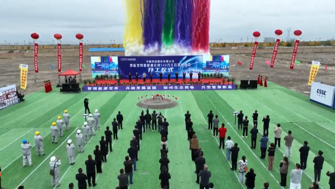 中船风电塔城额敏130万千瓦风电项目举行开工仪式
