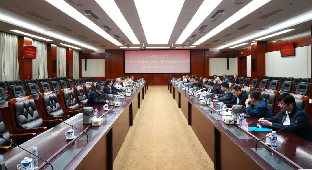 徐鹏飞带队赴核动力院开展“整体·协同”专题交流