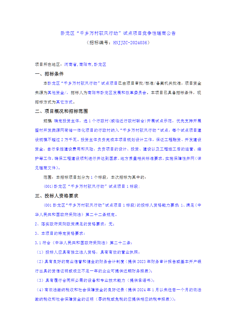 广东潮安区、河南商水县、卧龙区启动“驭风行动”投资主体比选 