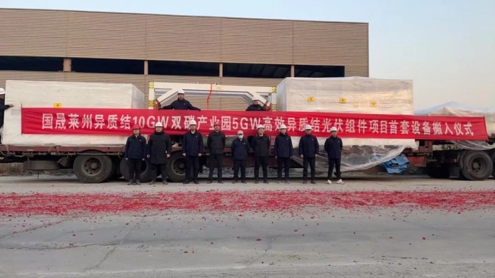 国晟（莱州）异质结双碳产业园5GW高效异质结光伏组件项目首套