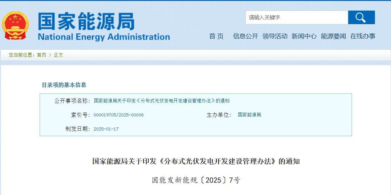 新版分布式光伏开发建设管理办法正式发布！5月1日前并网执行原
